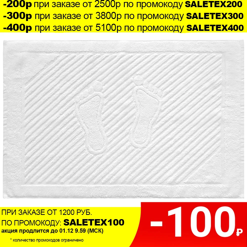 Towel Terry foot 50 х70см bath mat 100% cotton density 700гр/M2 |