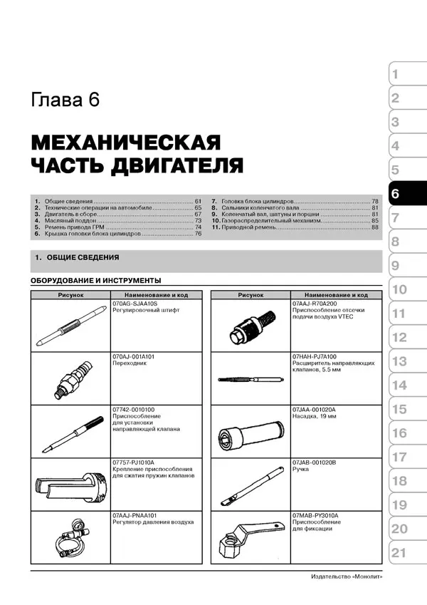 Книга: HONDA PILOT / TOURING (б) с 2008 г.в. рем. экспл. то сер. ЗС | Монолит