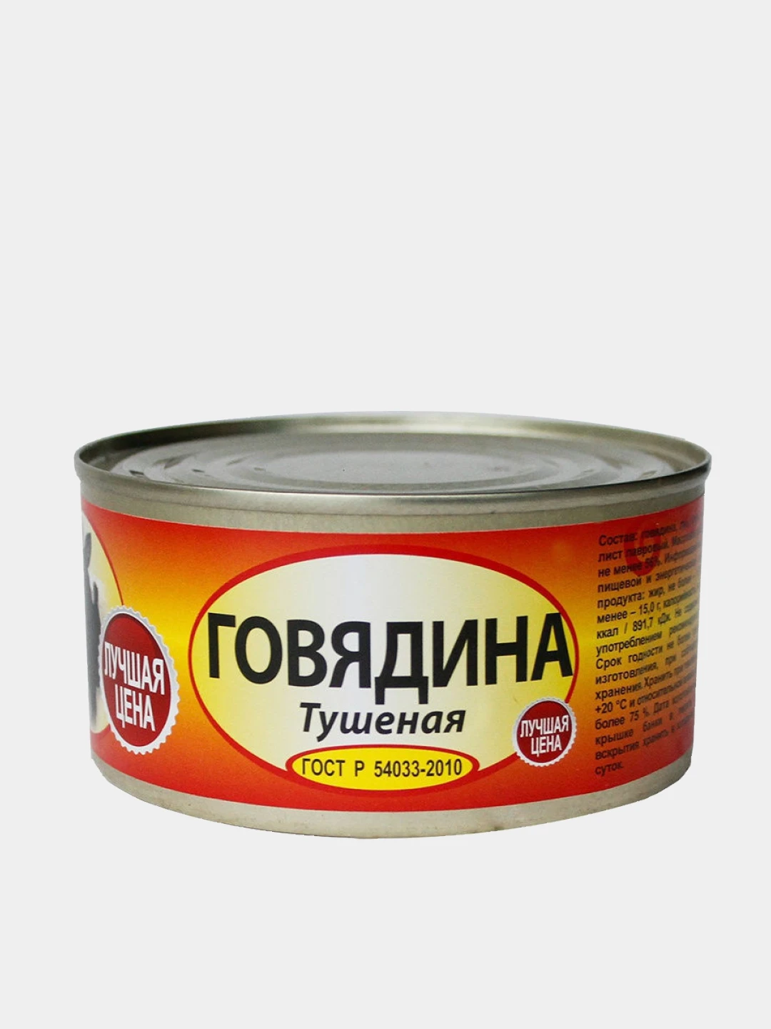 Говядина тушеная атрус. Говядина тушеная 1 сорт. Тушёнка говяжья гервяты. Белорусская тушенка гервяты. Гервяты белоруссия.