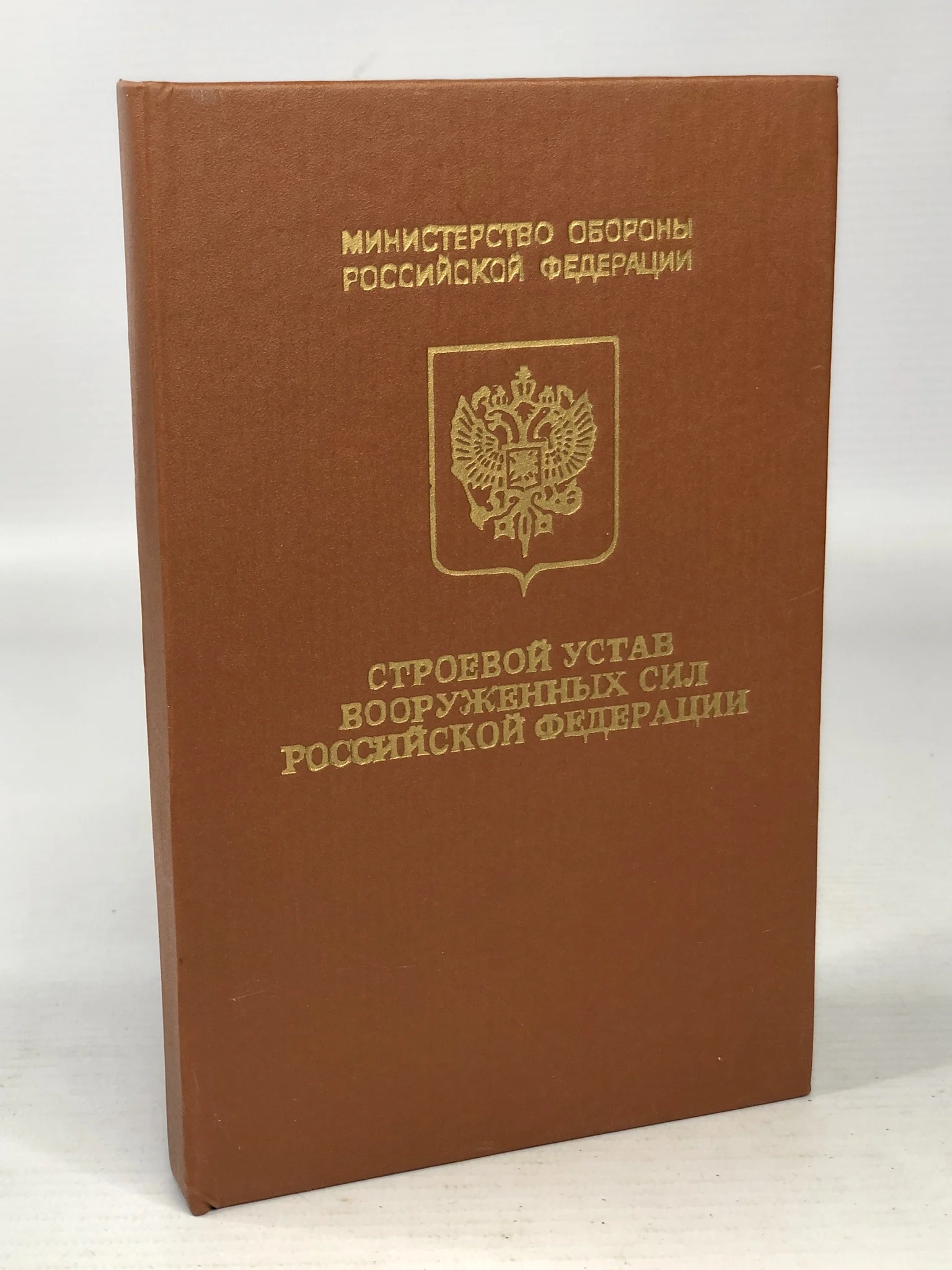 Строевой устав Вооружённых сил Российской Федерации. Строевой устав Вооруженных сил РФ. Строевой устав вс. Строевой устав вс РФ новый. Строевой устав вооруженных рф