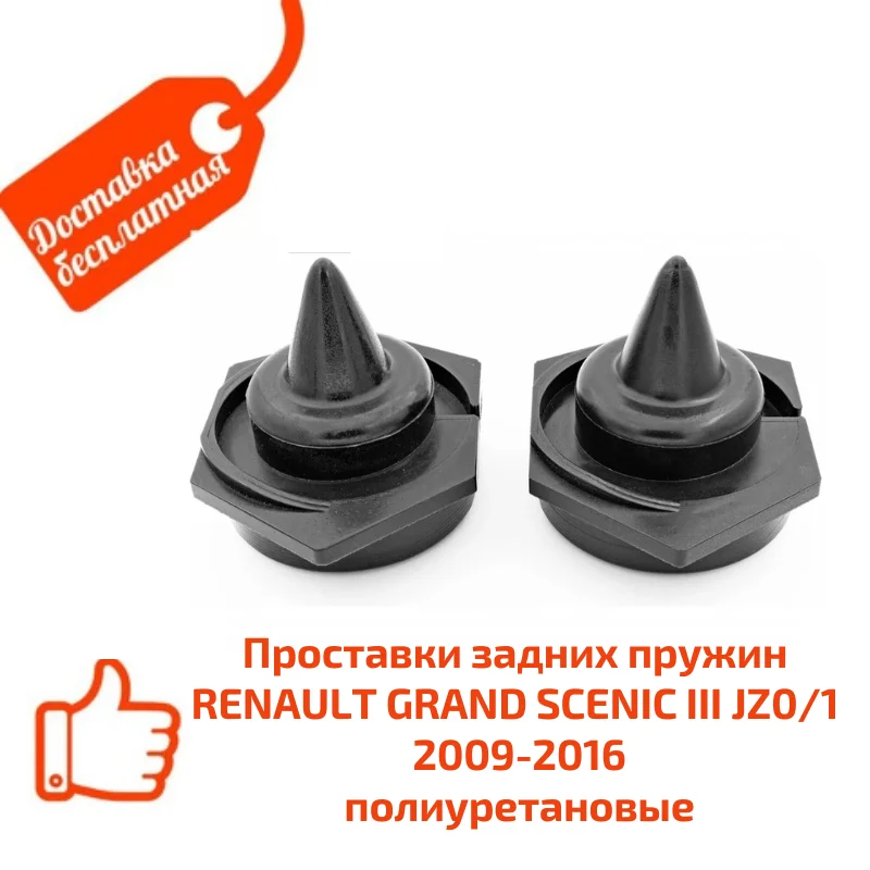 Купить Пружину Рено Сценик 2