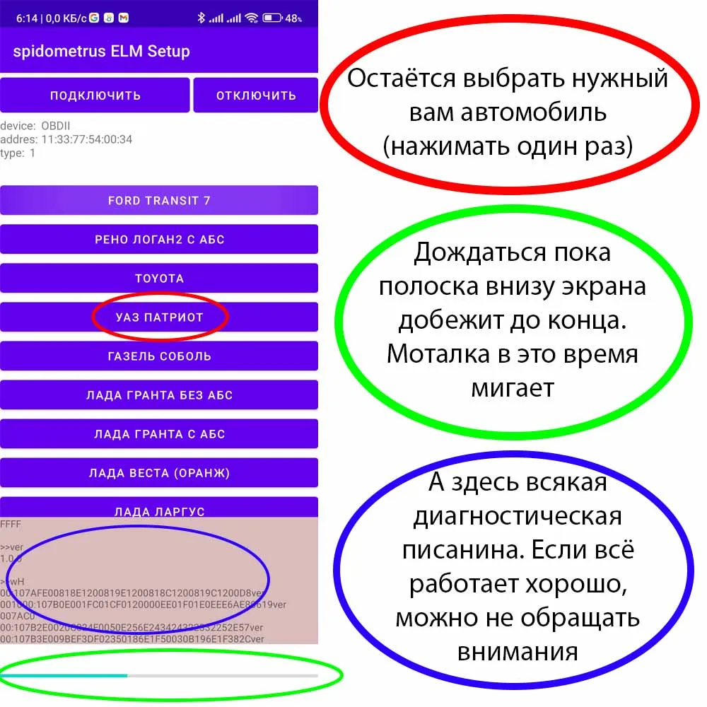 Остаётся выбрать нужный вам автомобиль. Дождаться пока полоска внизу экрана добежит до конца. Моталка в это время мигает