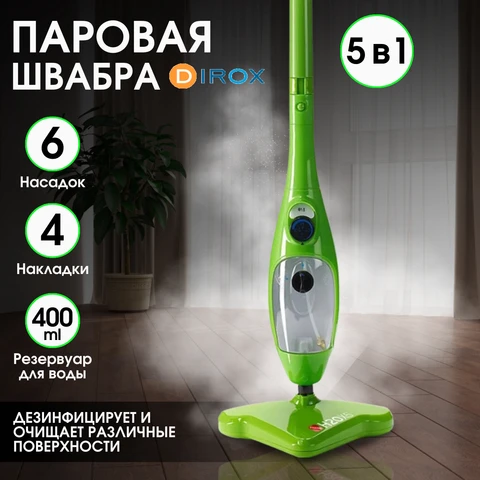 Паровая швабра H2O Mop X5 - изображение
