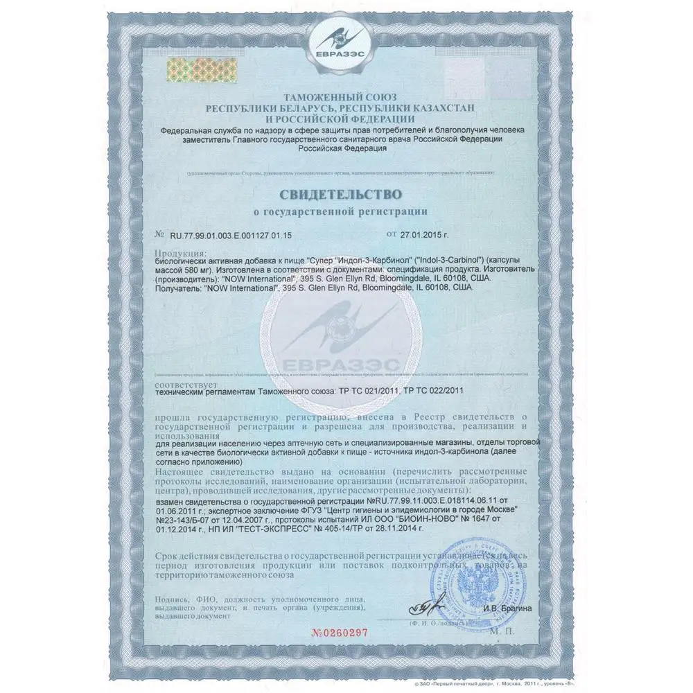 Бад Нау Индол-3-Карбинол Now Indole-3-Carbinol 200 мг 60 капсул |