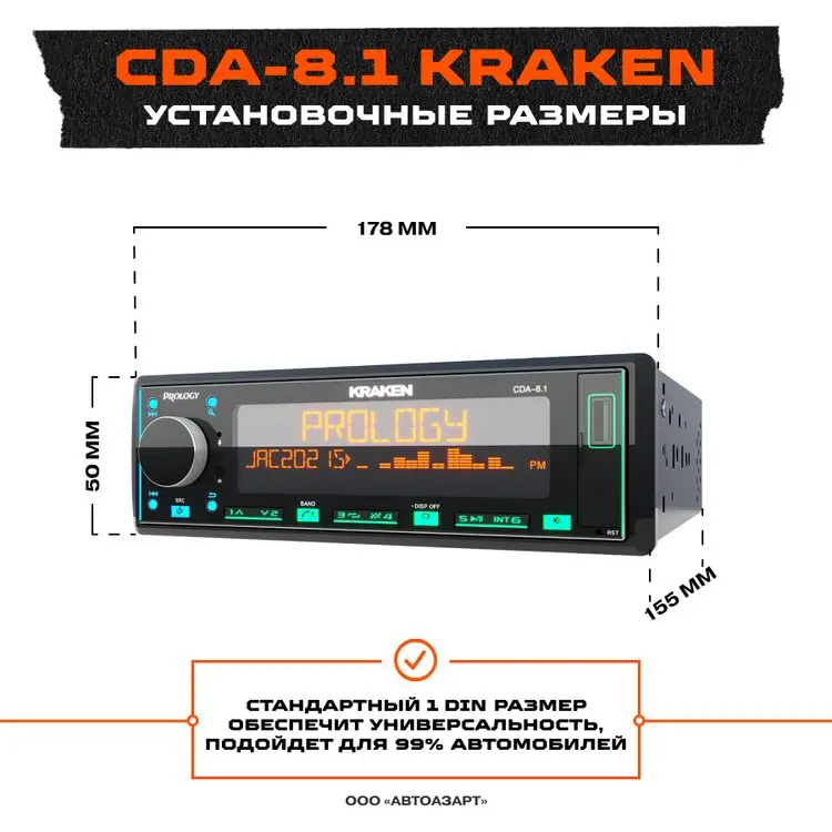 Prology cda 8.1. Автомагнитола prology cda-8.1 kraken fmusbbt ресивер с мощностью 8х65 вт. пролоджи кракен. cdmp3 ресивер prology с usb. kraken 8.0.