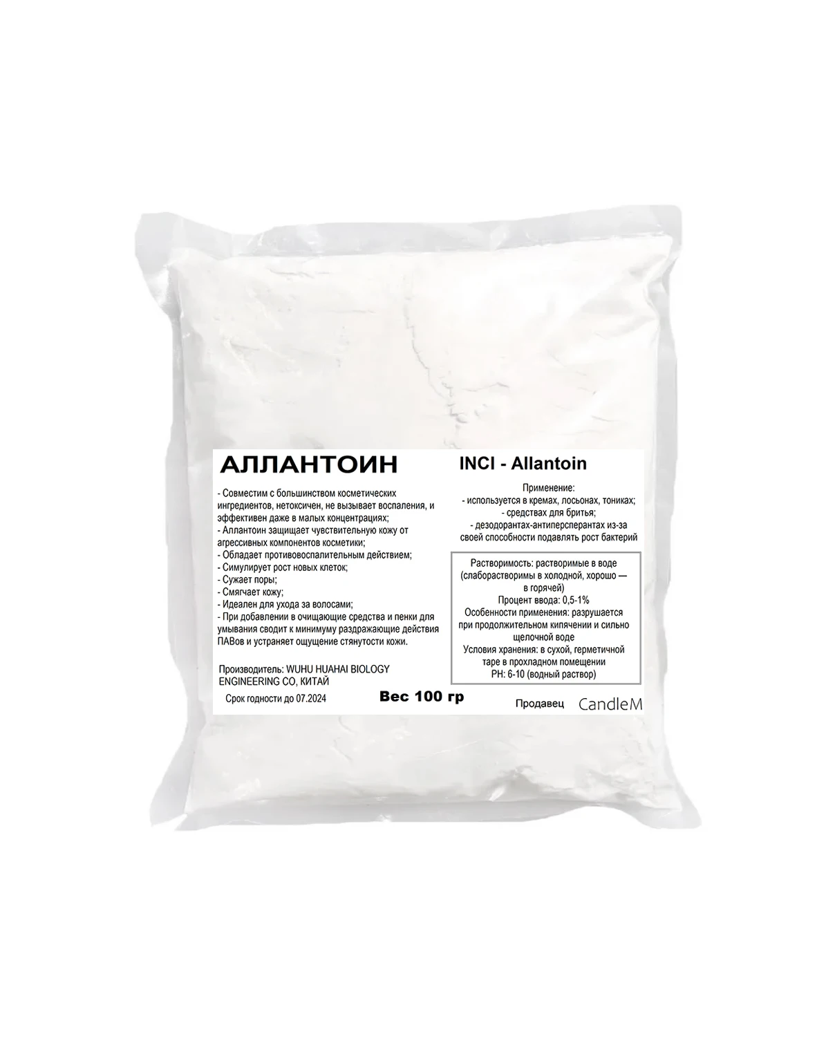 Allantoin в косметике. Аллантоин отзывы. Аллантоин отзывы. Аллантоин в косметике. Аллантоин для кожи.