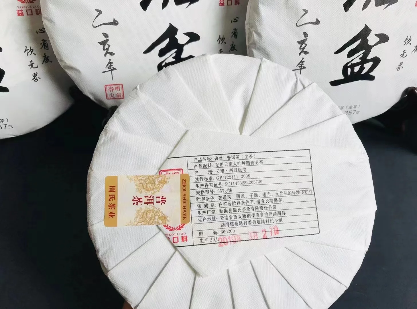 Рисунок 4 - Шэн пуэр 2019 г. "Баньпэнь"