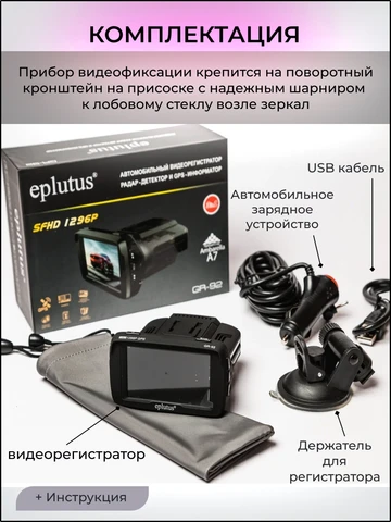 Видеорегистратор с радар-детектором и GPS