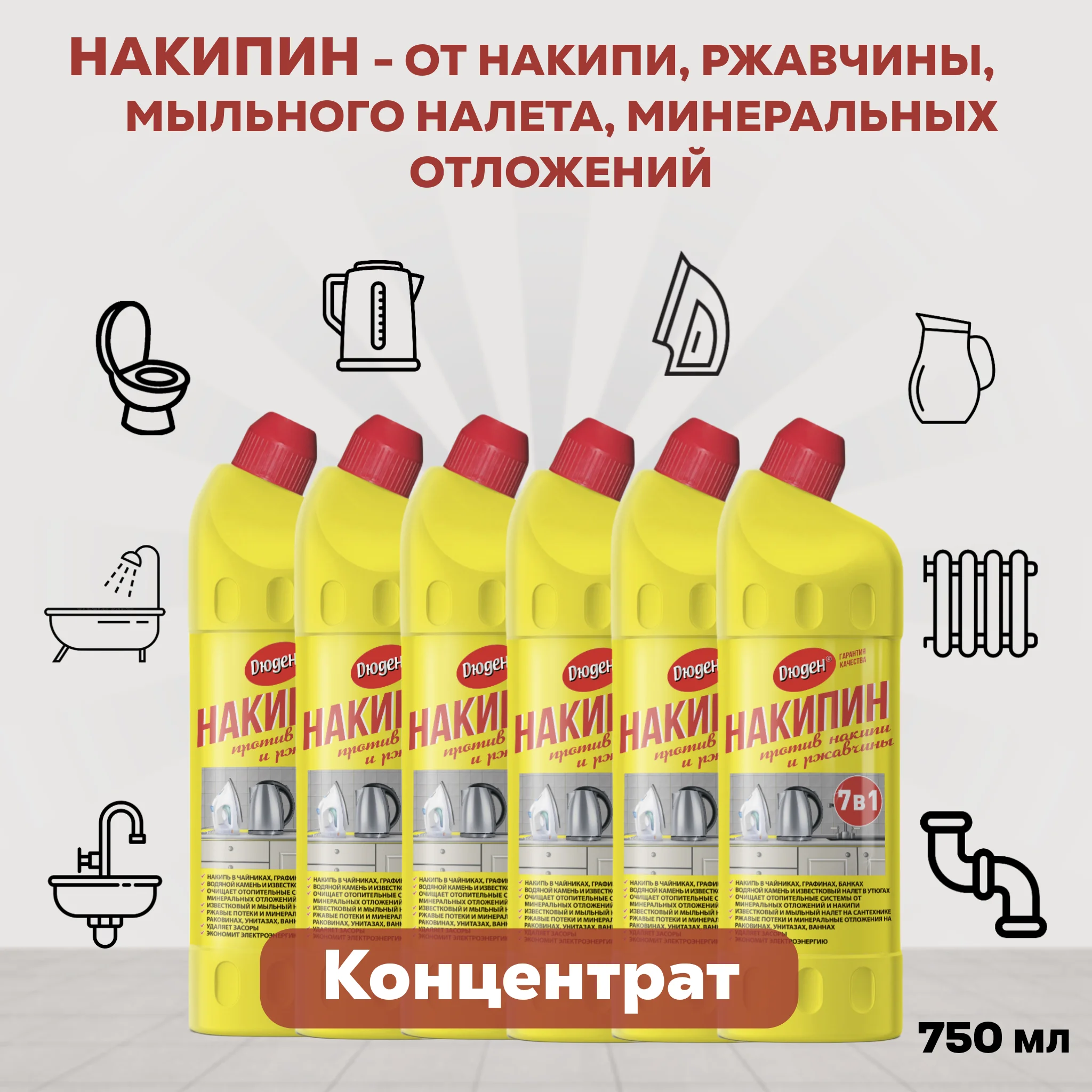 дюден спрей для сантехники. от накипи и ржавчины. средство против накипи и ржавчины накипи, 750 мл. средство от ржавчины кумкумит. средство накипи дюден.