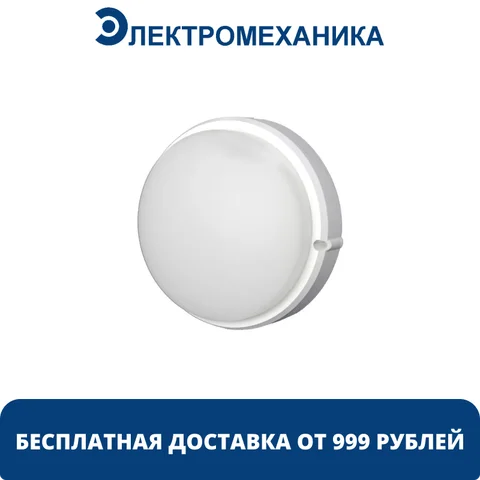 Круглый светодиодный светильник для бани и сауны IP65 12Вт влагостойкий потолочный настенный белый