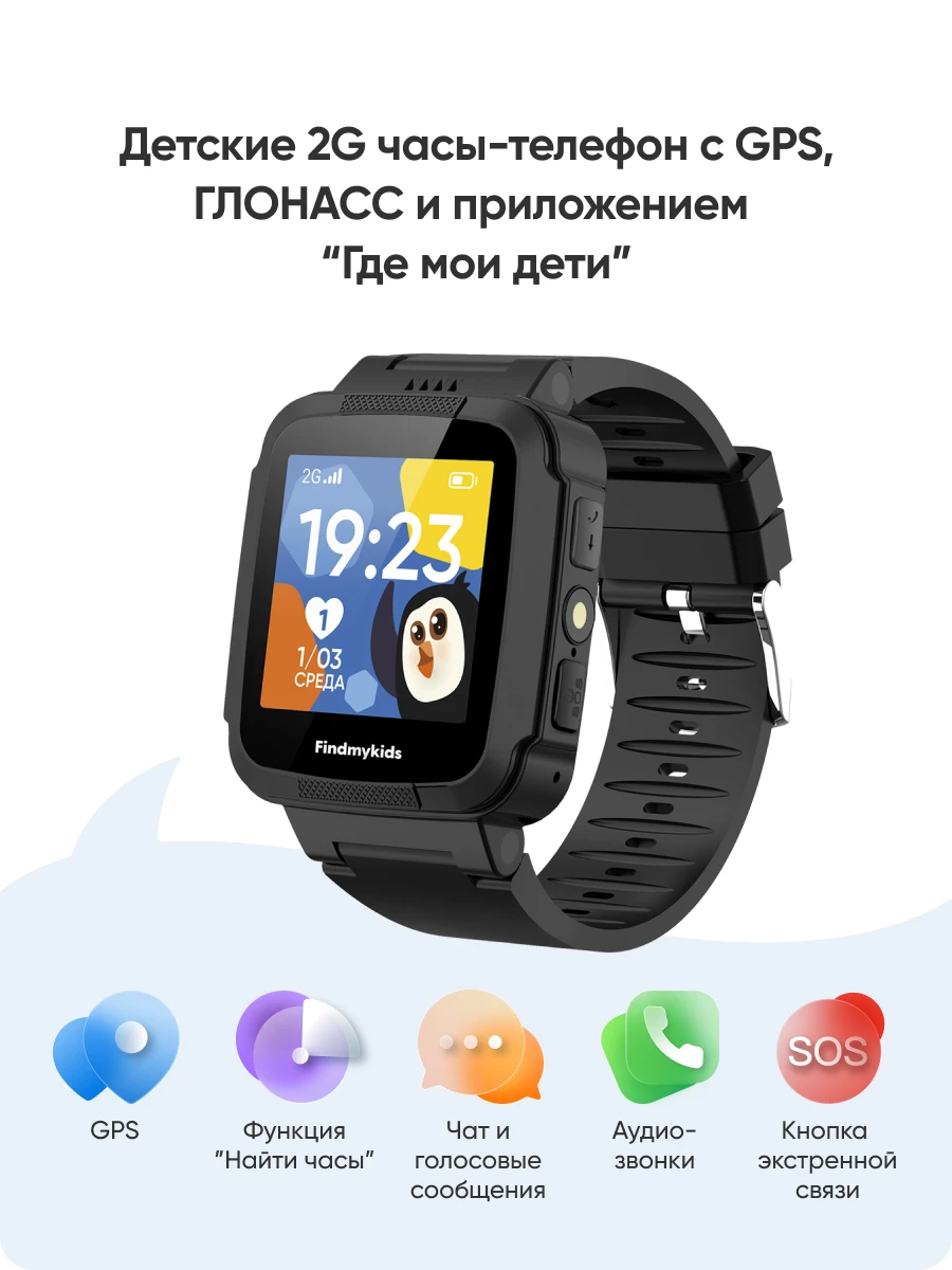 Findmykids Pingo Детские умные 2G-часы с GPS/ГЛОНАСС/LBS кнопкой SOS и шагомером |