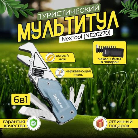 Мультитул Xiaomi NexTool Light Duty Wrench W1 with bit set (NE20270)