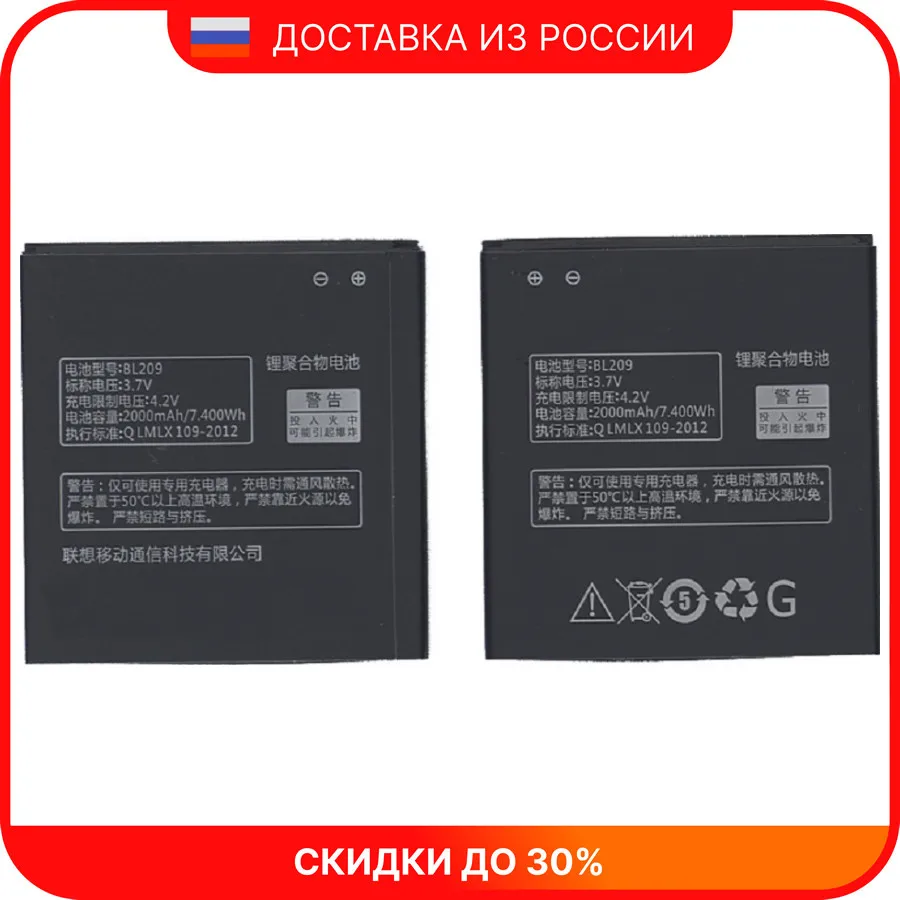 Аккумуляторная батарея BL209 для Lenovo A516 A706 A760 2000mAh |