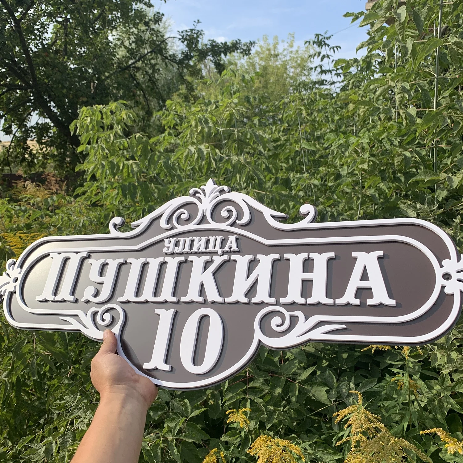 Адресная табличка на дом &quotТ-035&quot размер 800х347 мм. цвет выбор объёмные буквы -