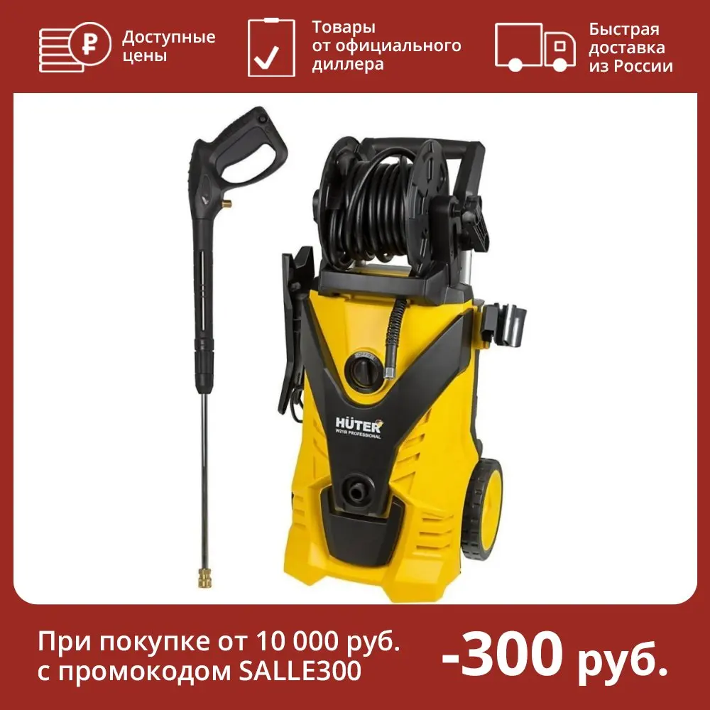 Купить Мойку Высокого Давления Хутер 210 Профессионал