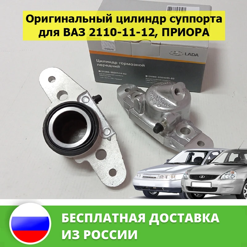 Цилиндр суппорта приора. Цилиндр суппорта приора