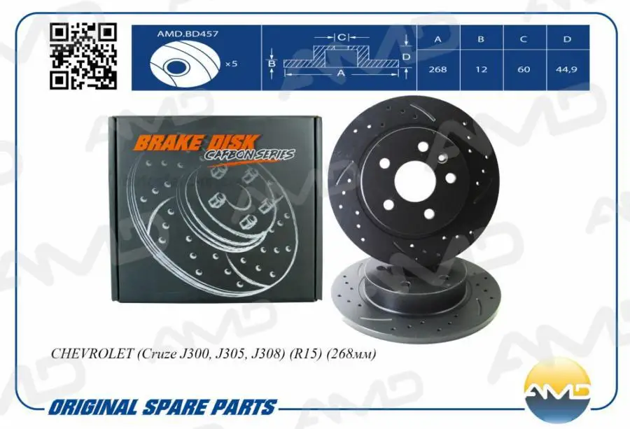 AMD amdbd457 disk торм. Back. [268x12] 5 REPL. | Axle Parts