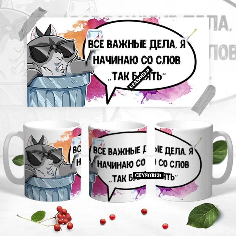 Керамическая кружка &quotТак Бл*ть&quot 330 мл 1 шт. | Дом и сад