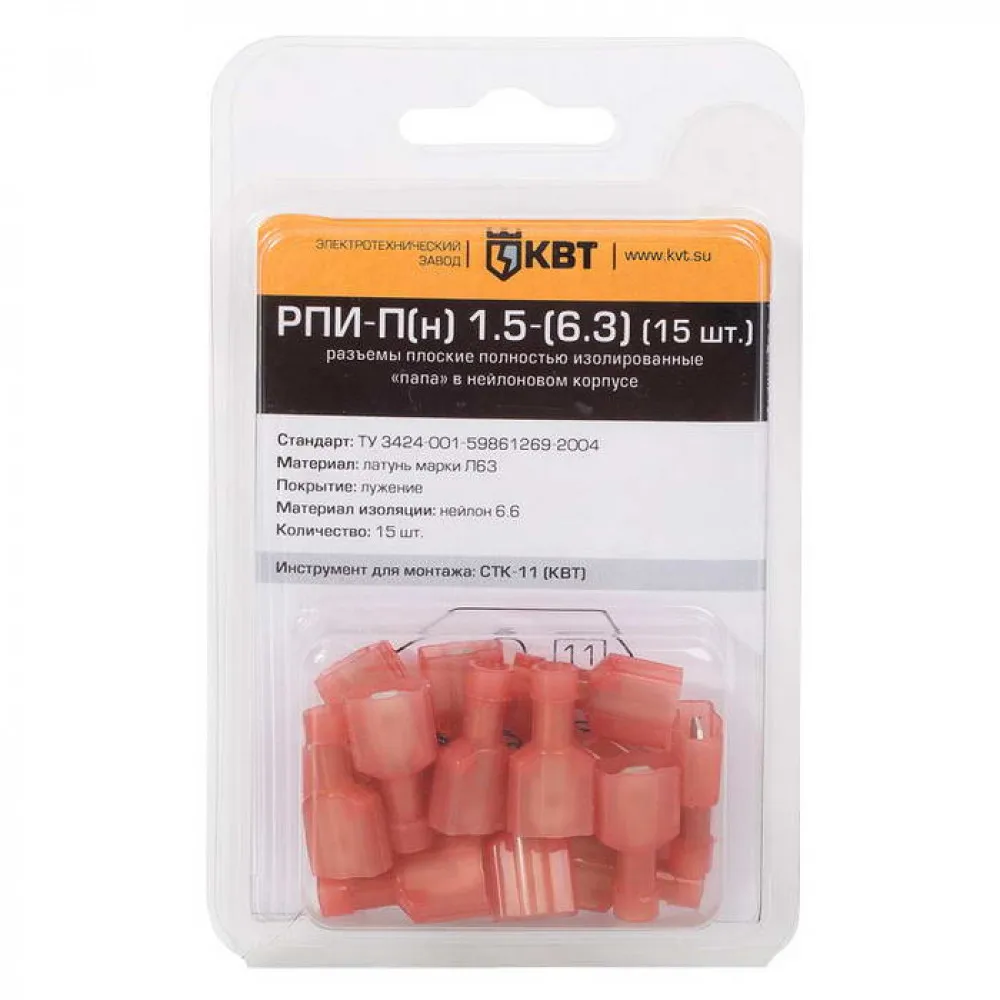 Клемма ножевая изолированная РПИ-П(н) 1.5-(6.3) (15шт) |