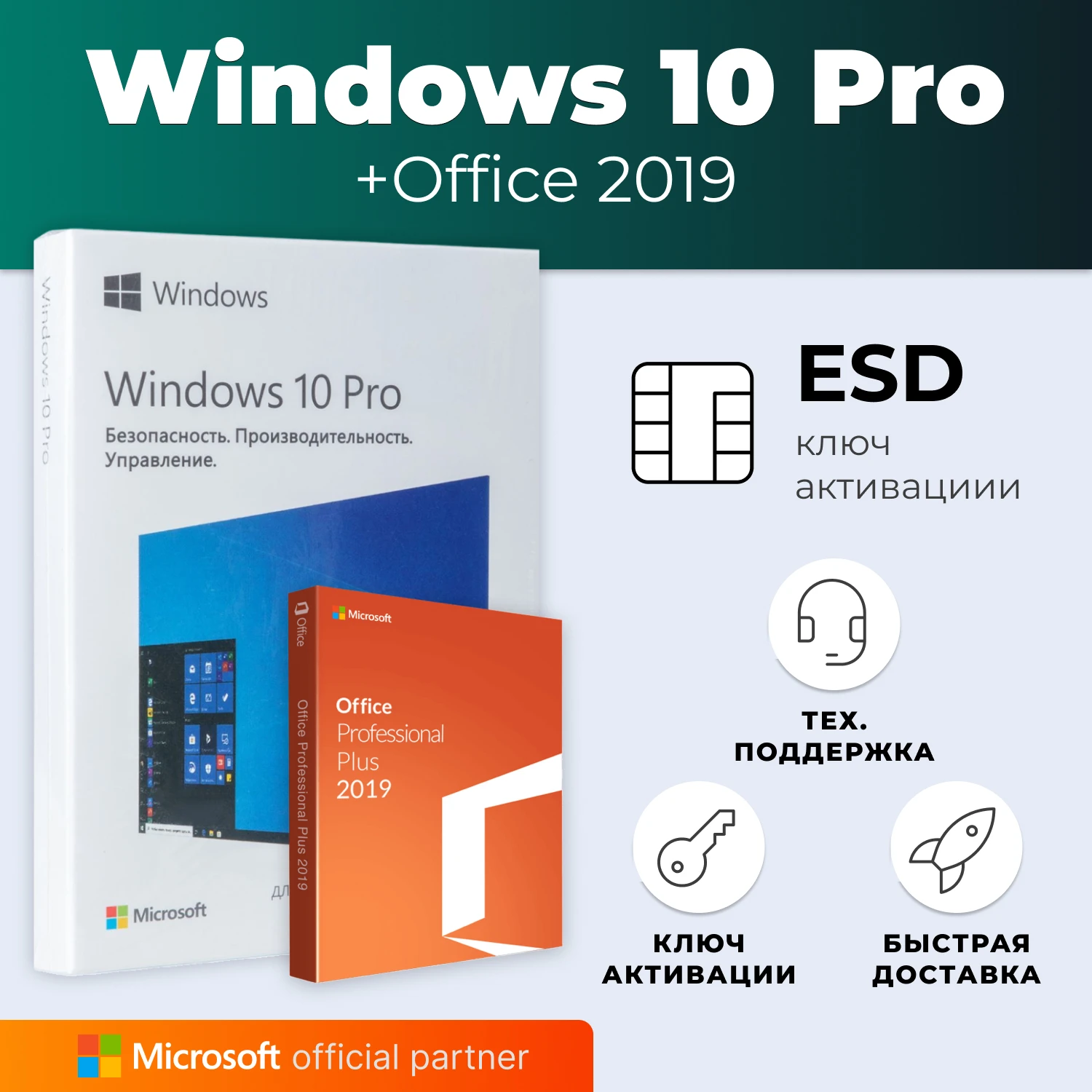 (Лицензия на ключи )Windows 10 pro key и office 2019 key / license ...