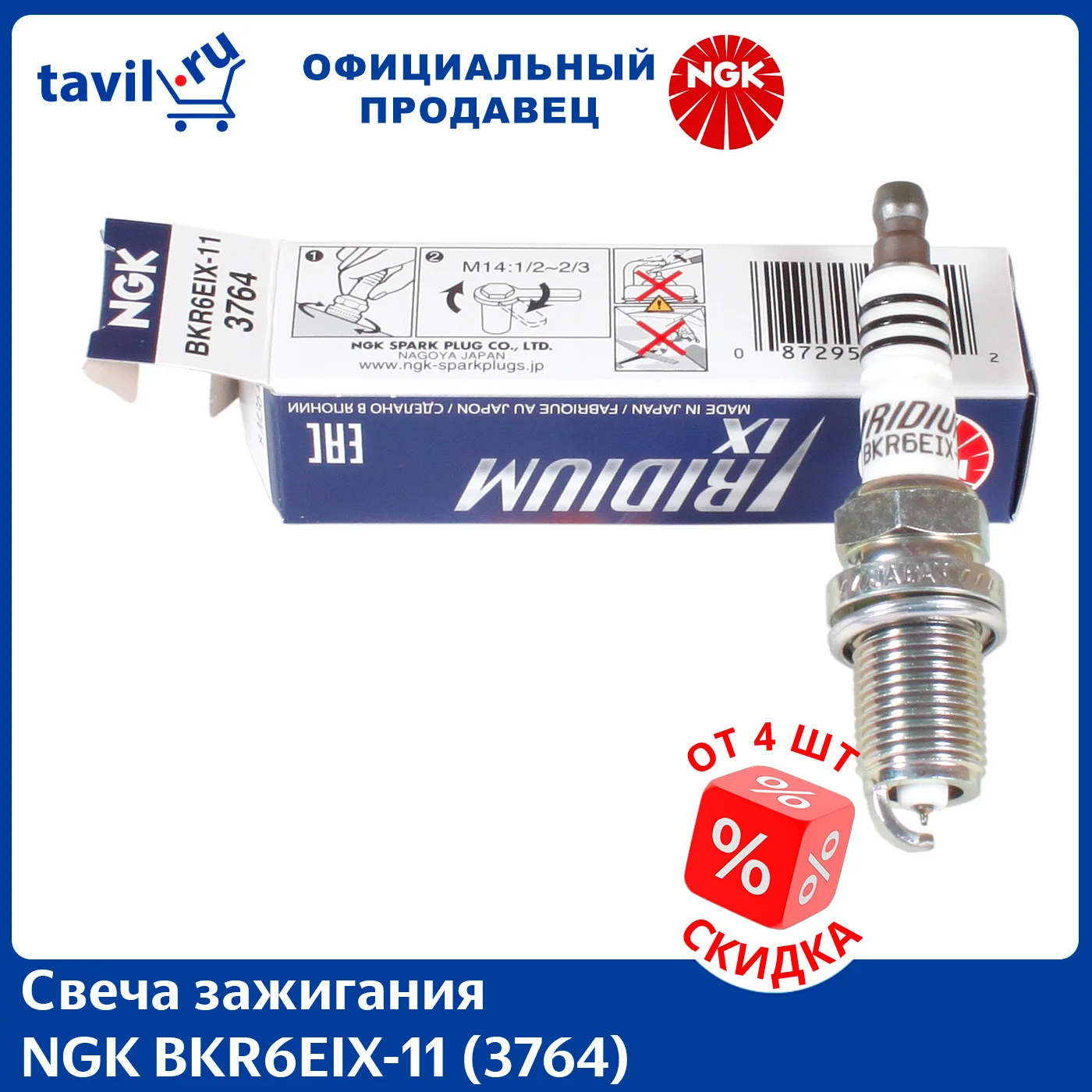 Свеча зажигания NGK BKR6EIX-11 (3764) (1 шт.)