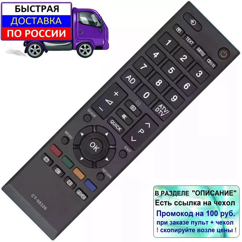 32av500pr Купить Пульт Для Телевизора Тошиба