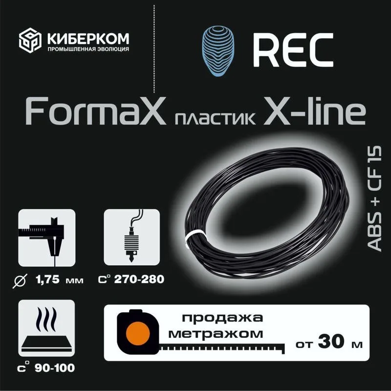 Пластик Formax X-Line для 3D-принтера 1 75 мм экструдер nozzel 3D-печать