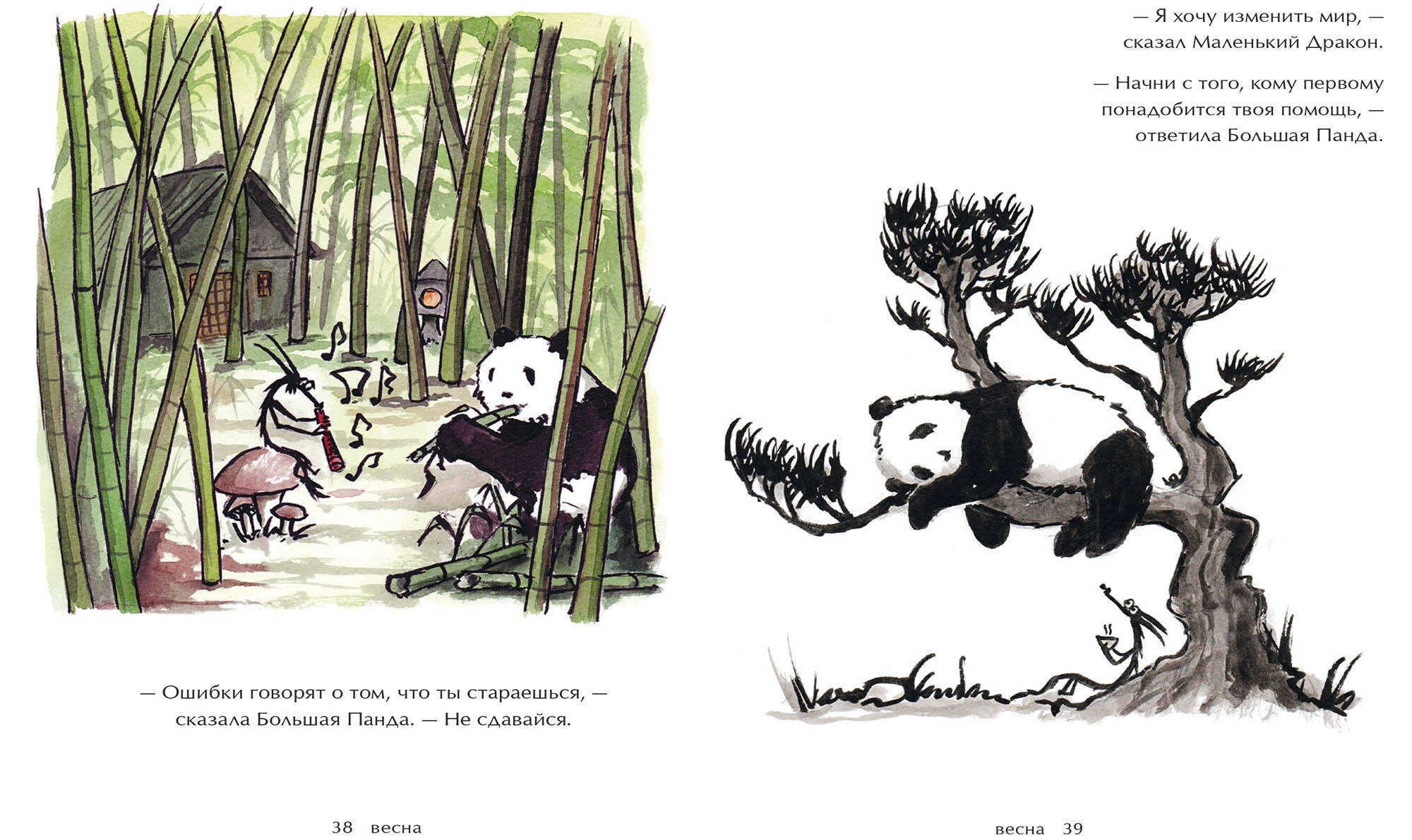 Панда и дракон книга. Большая Панда и маленький дракон книга. Большая маленькая Панда книга.