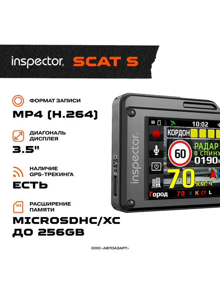 Видеорегистратор inspector sparta. Inspector scat se.