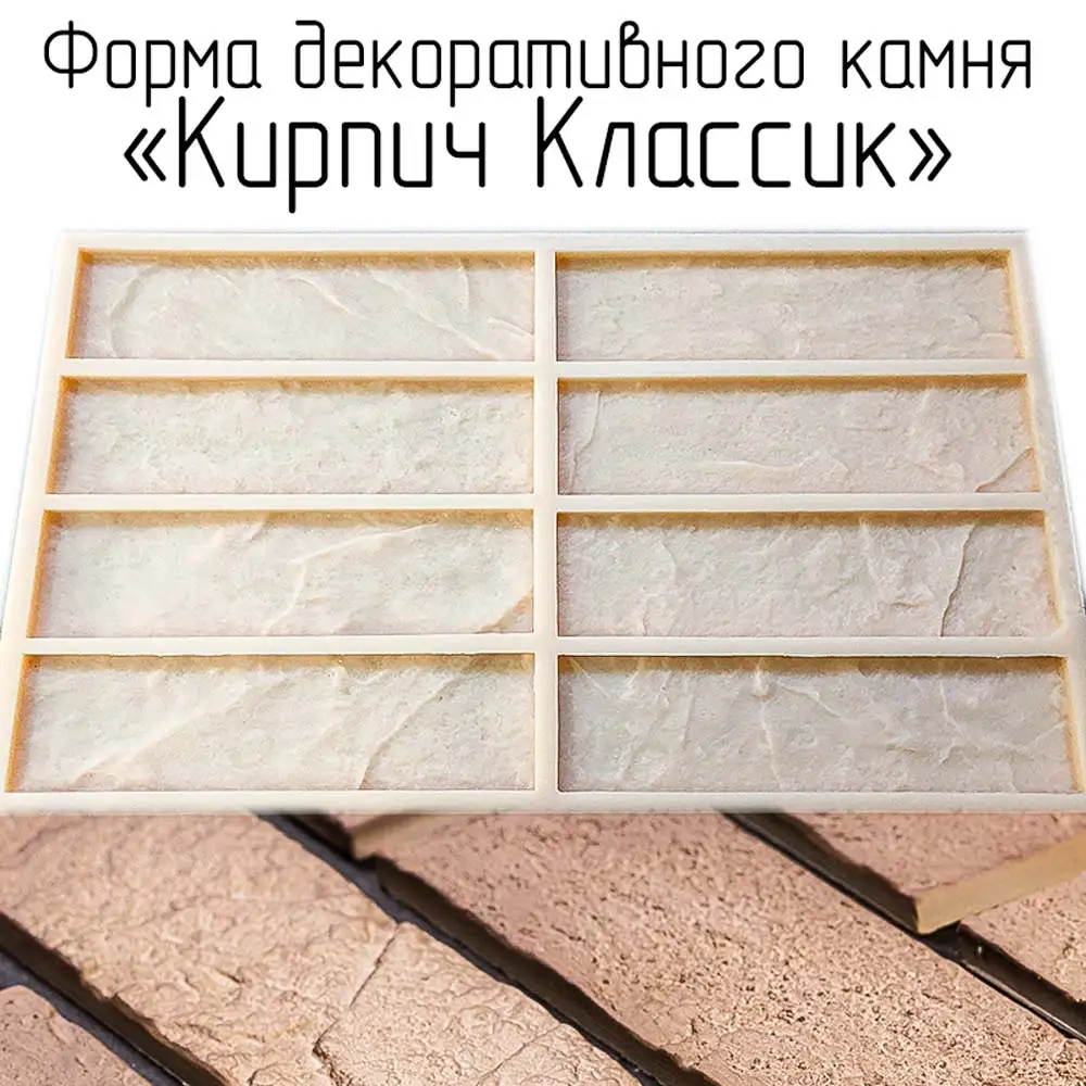 Купить Формы Для Декоративного Камня Из Полиуретана