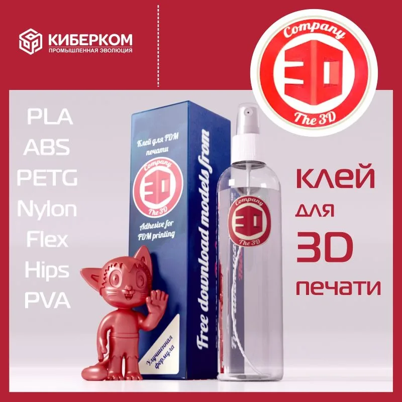 Клей для 3D-принтера 250мл PLA ABS PETG Nylon Flex Hips SBS PVA 3д