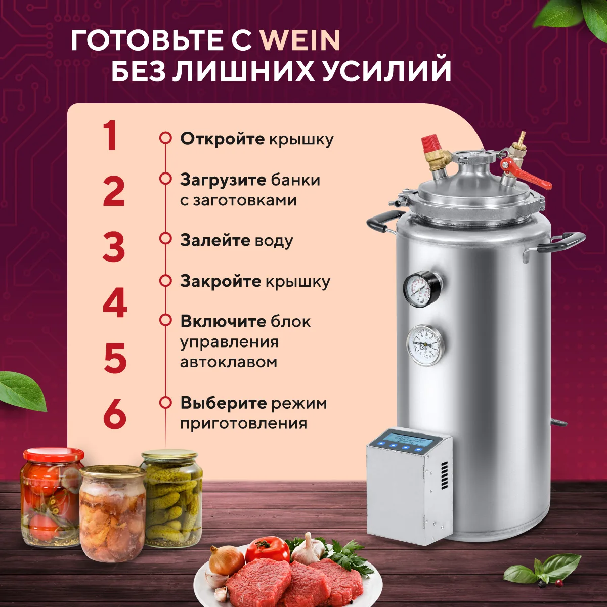 Автоклав вейн 2