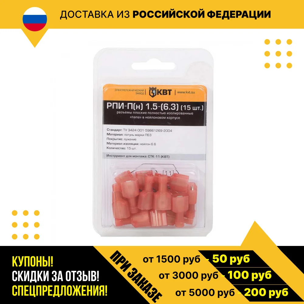 Клемма ножевая изолированная РПИ-П(н) 1.5-(6.3) (15шт) | Кабельные наконечники