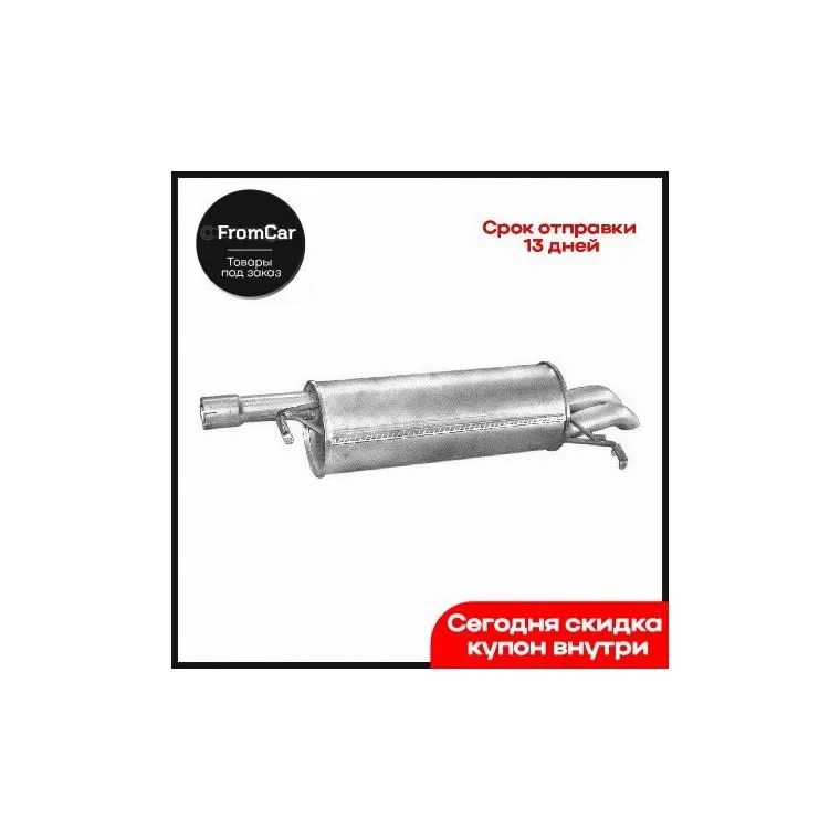 Глушитель Фольксваген Volkswagen Vw Passat B5 Polmostrow арт. 01124 |