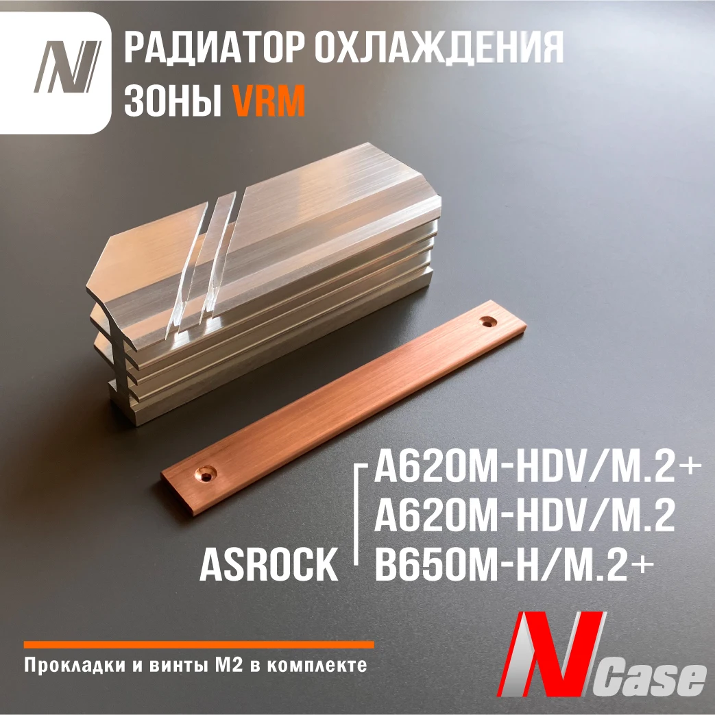 Радиатор VRM NVCase для Asrock A620M-HDV/M.2, A620M-HDV/M.2+, B650M-H/M ...