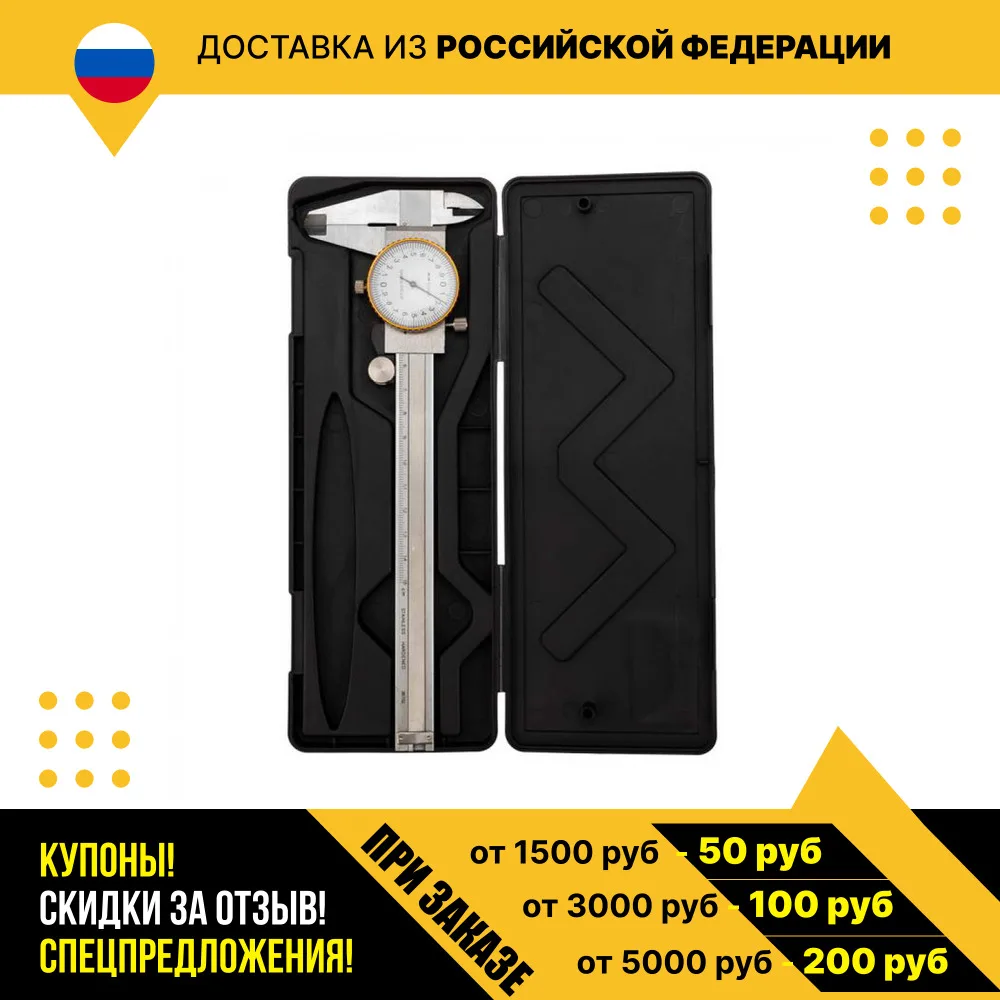 12-9106 Штангенциркуль стрелочный