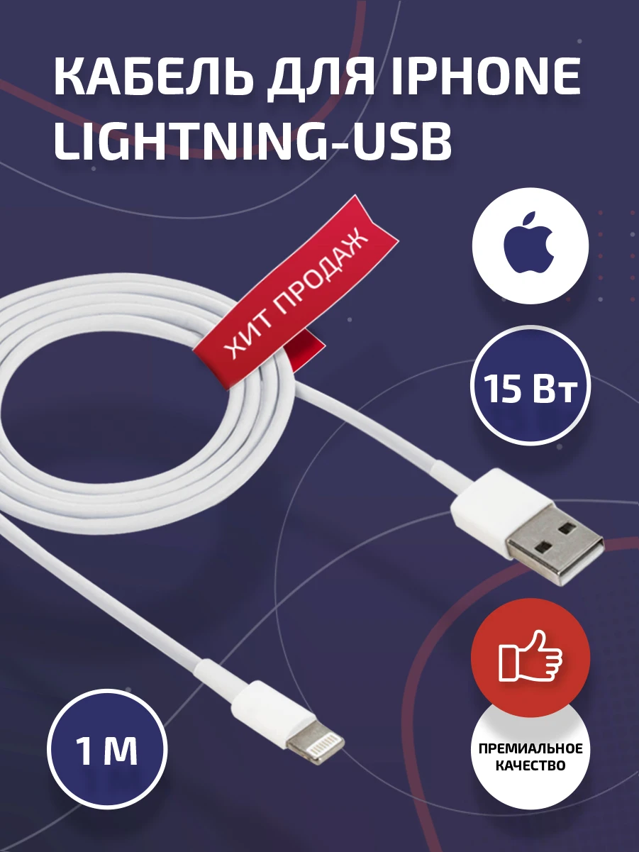 Кабель Lightning - USB WALKER WС820, 15W, для быстрой зарядки планшетов и телефонов Apple, белый