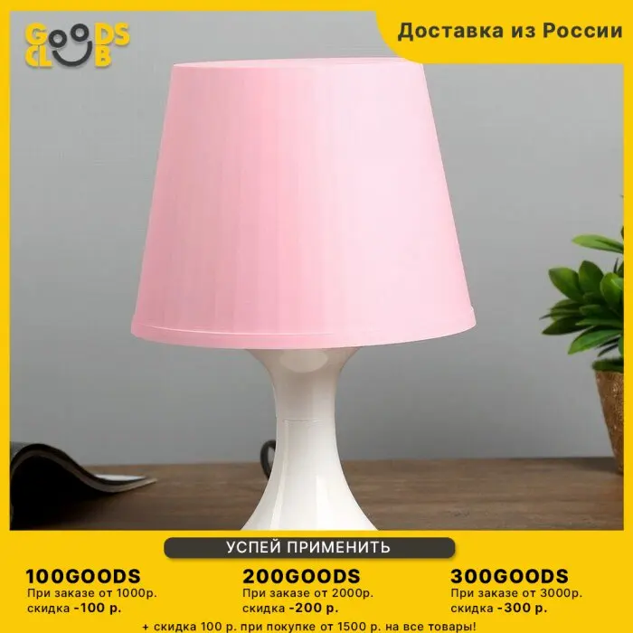 Настольная лампа 1340008 1*E14 15W розовый d 19 5 высота 28см |