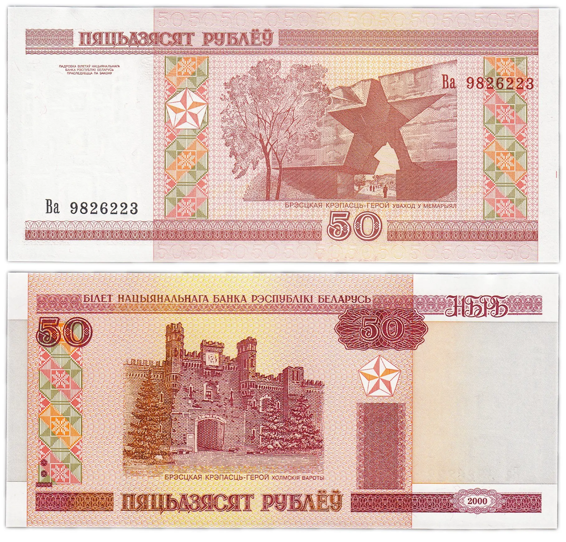 5 рублей бумажные белорусские. 5000 белорусских рублей. 800 российских рублей в белорусских рублях. 50 рублей 2000 беларусь. 800 российских рублей в белорусских рублях.