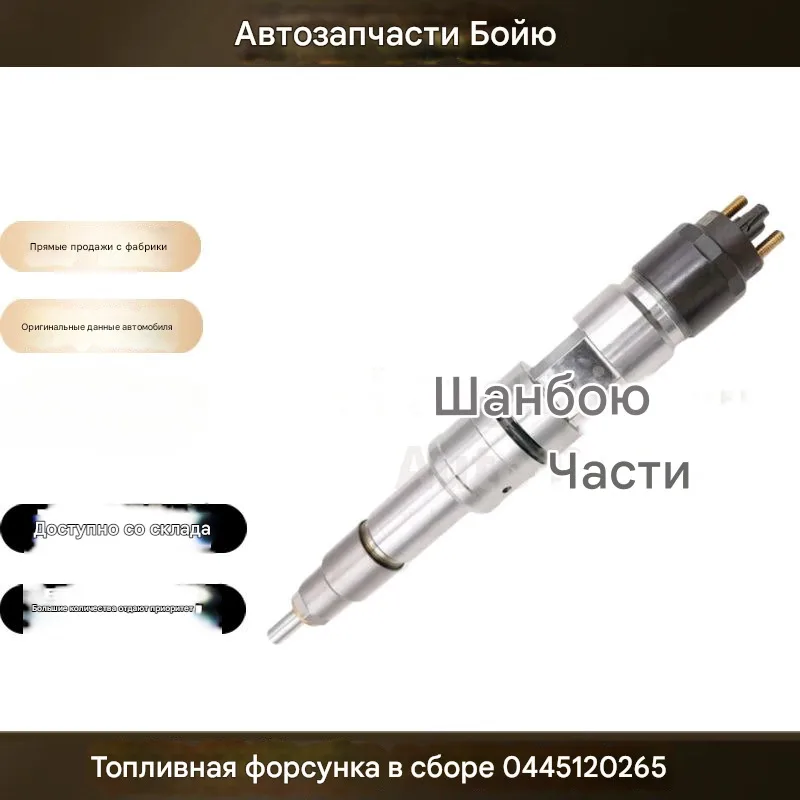 0445120310 D50102222526 Топливные форсунки двигателя в сборе |
