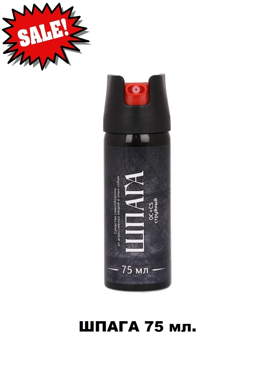 Аэрозольный перцовый спрей для самозащиты / отпугиватель собак самооборона