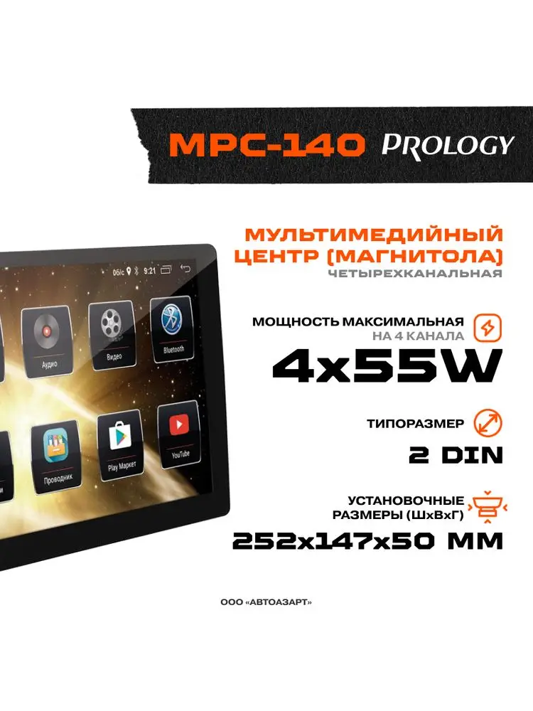 Prology mpc 140. Prology mpc-110 dsp.