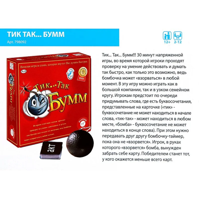 Ларсен тик так бумм. Тик так бумм вечеринка. Настольная игра тик так бум. Правила игры тик так. Правила игры тик так.