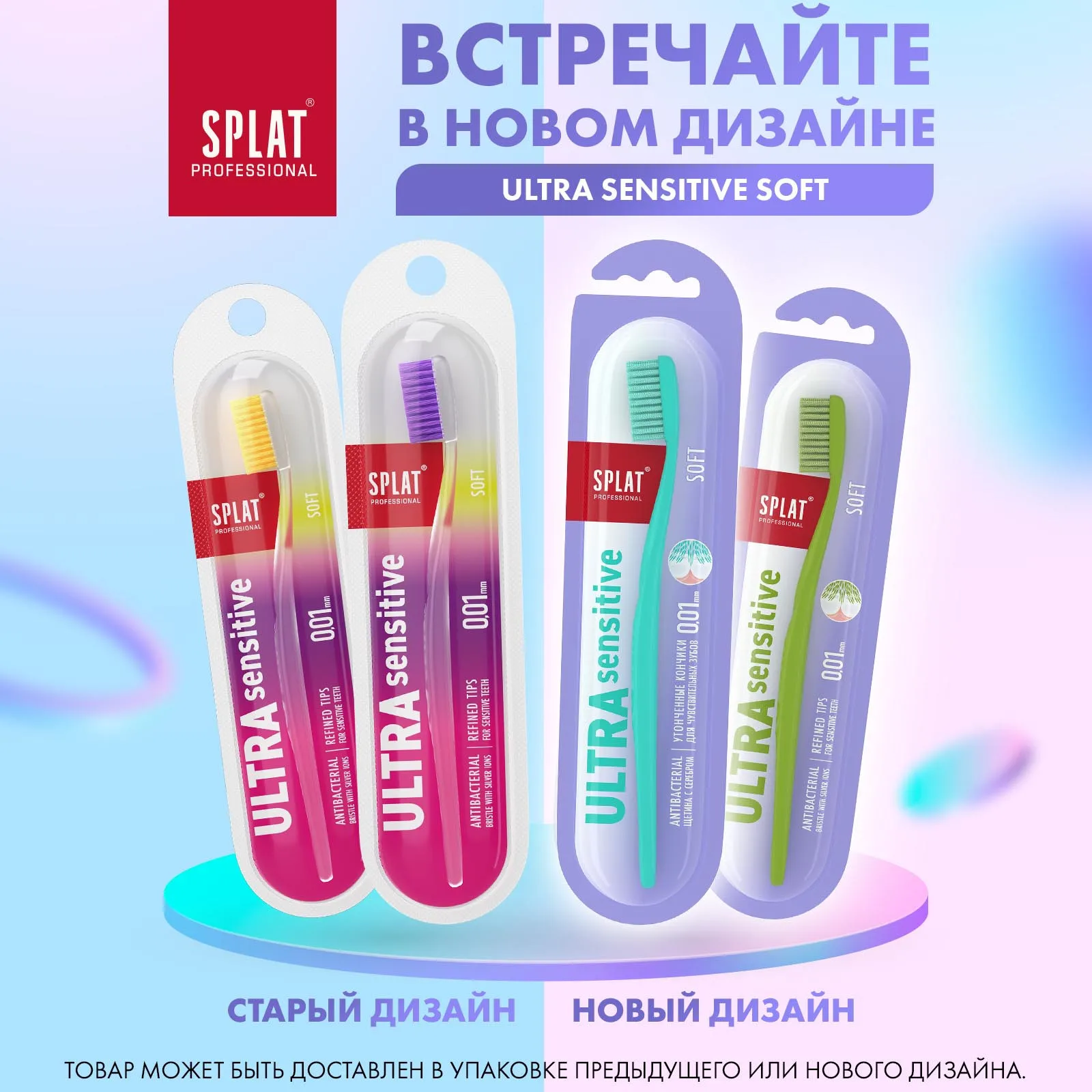 Антибактериальная зубная щетка для чувствительных зубов SPLAT ULTRA SENSITIVE мягкая с