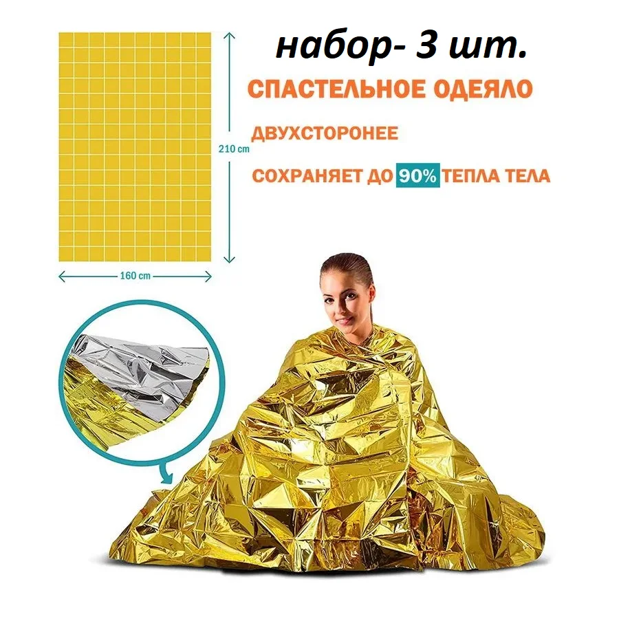 Спасательное одеяло чрезвычайное термоодеяло аварийное алюминиевое Mylar on.