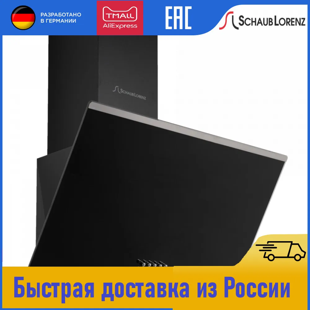 Вытяжка Schaub Lorenz SLD DY6411