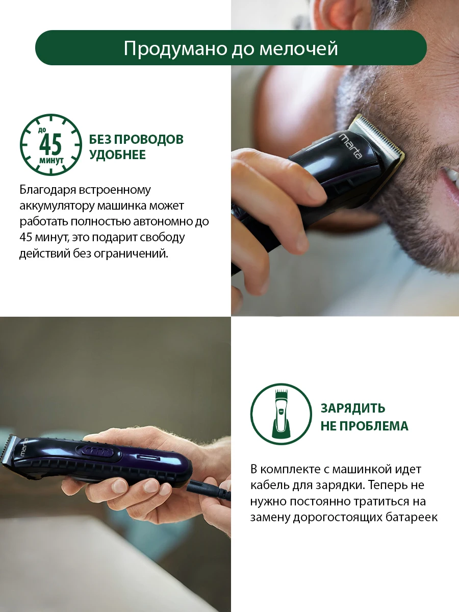 Машинка для стрижки MARTA MT-2242 аккумулятор типа 3Ватт AA 1 2V Ni-Cd | Hair Cut Razors