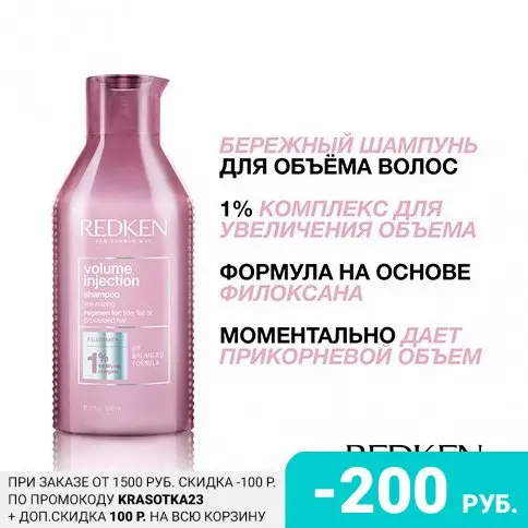 Redken Шампунь для объема Volume Injection 300 мл |