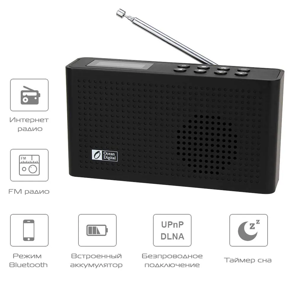 Интернет радио Ocean Digital WR-26F Работа от аккумулятора Wi-Fi FM Bluetooth wr26d wr26f - купить по