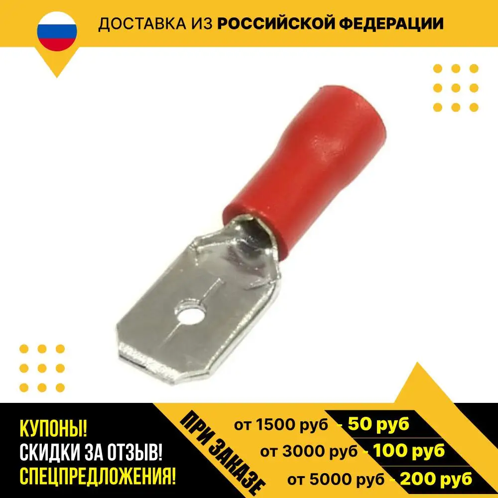 Клемма ножевая изолированная MDD1.25-250 |